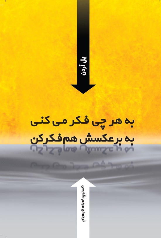 تصویر جلد کتاب به هر چی فکر میکنی، به برعکسش هم فکر کن