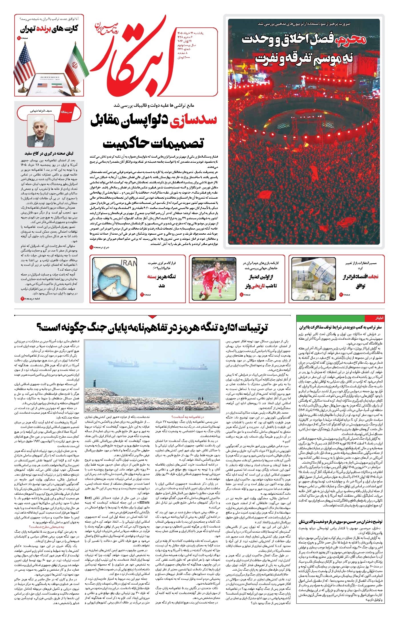 تصویر جلد کتاب ابتکار - یکشنبه ۳۱ خرداد ۱۴۰۵ 