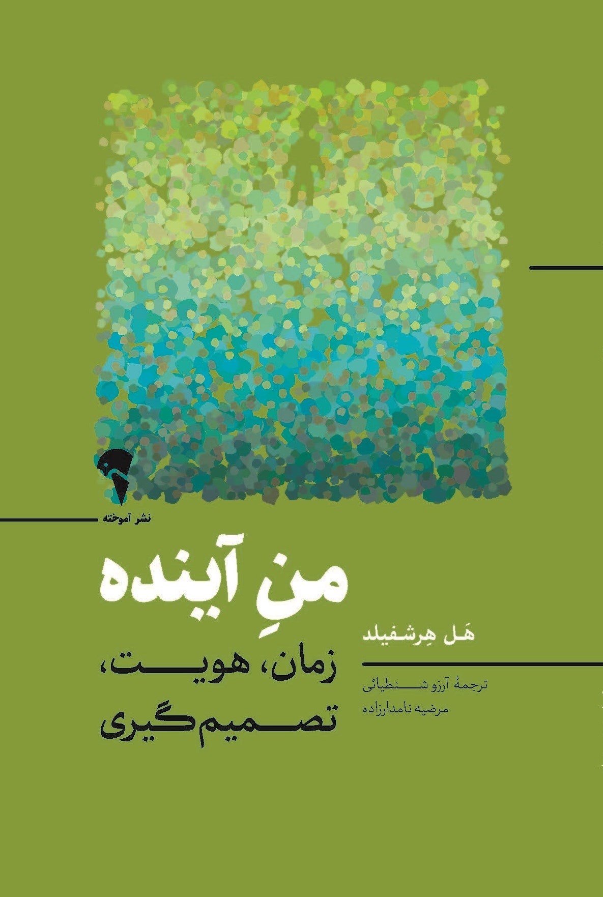 تصویر جلد کتاب من آینده