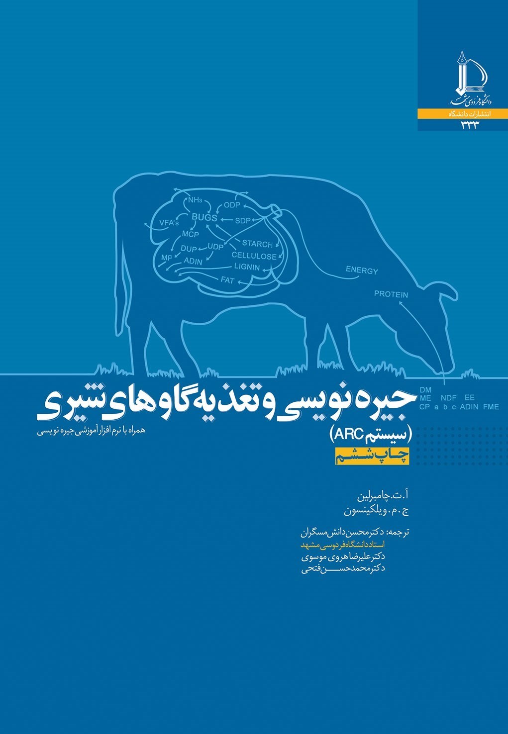 تصویر جلد کتاب جیره نویسی و تغذیه گاوهای شیری (سیستم ARC)