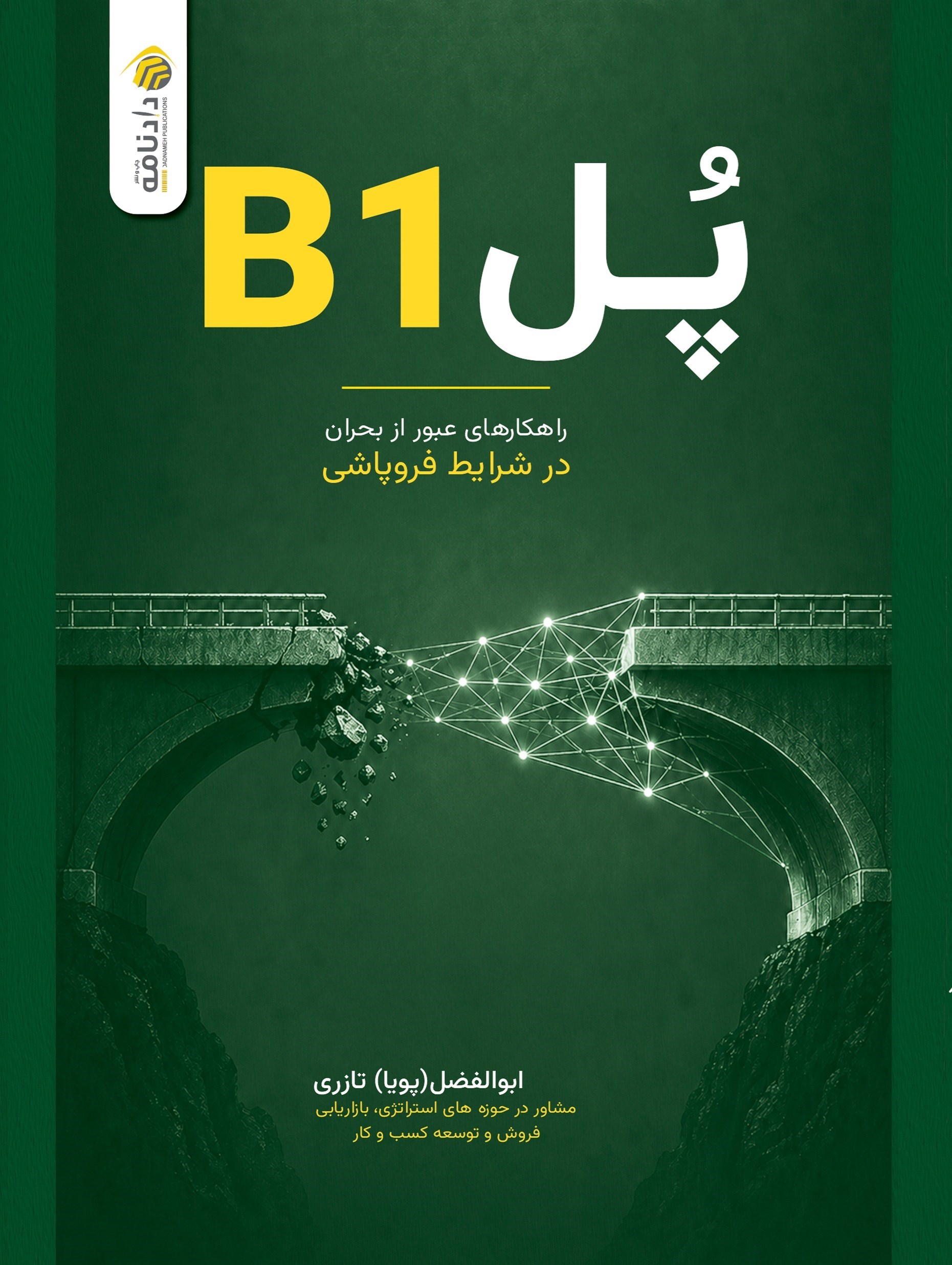تصویر جلد کتاب پل B1