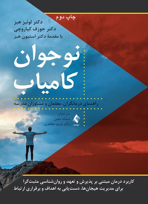 تصویر جلد کتاب نوجوان کامیاب