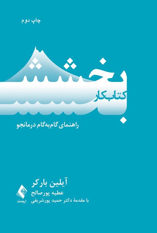 تصویر جلد کتاب کتاب کار بخشش