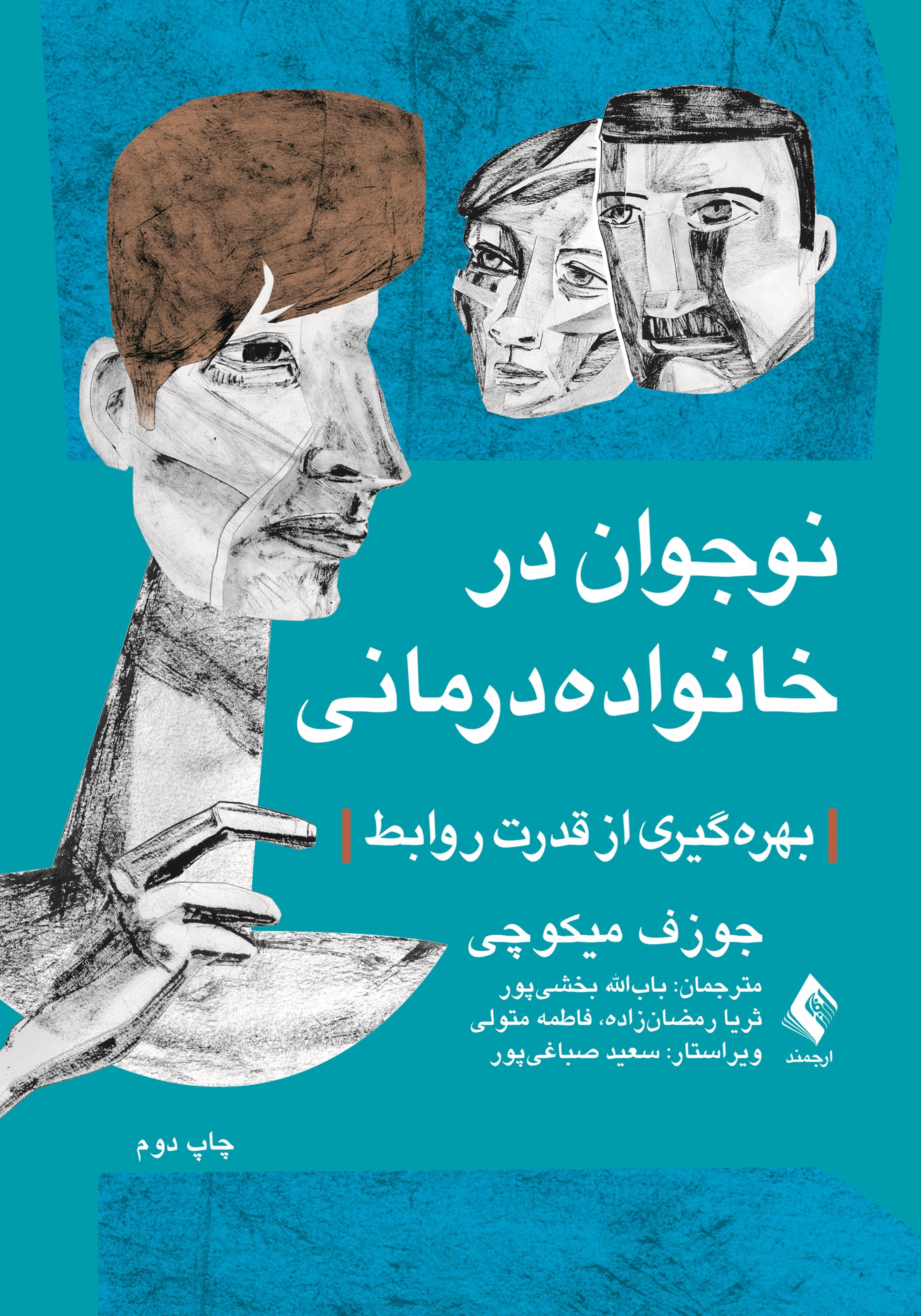 تصویر جلد کتاب نوجوان در خانواده درمانی