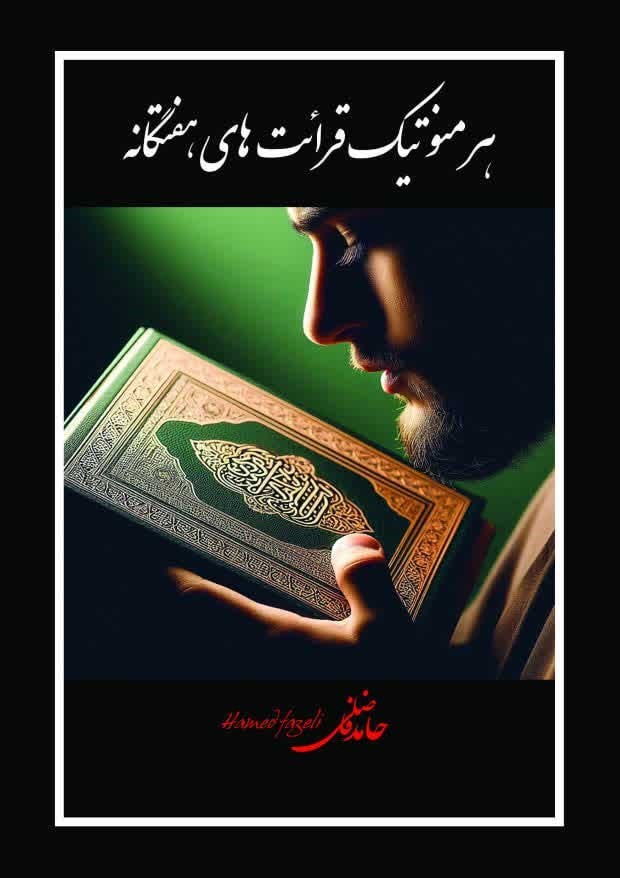 تصویر جلد کتاب هرمنوتیک قرائت های هفتگانه