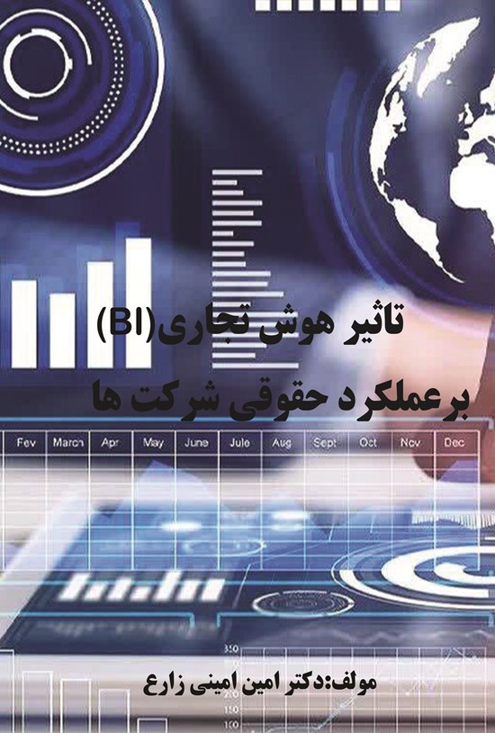 تصویر جلد کتاب تاثیر هوش تجاری BI بر عملکرد حقوقی شرکتها