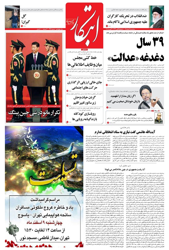 تصویر جلد کتاب ابتکار - ۰۸ اسفند ۱۳۹۶