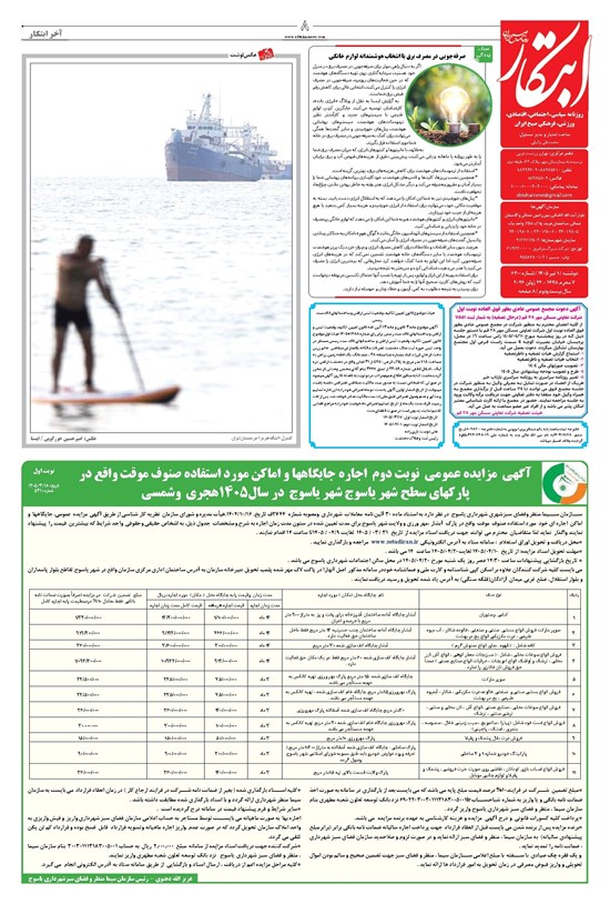 تصویر جلد کتاب ابتکار - دوشنبه ۱ تیر ۱۴۰۵