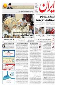 تصویر جلد کتاب ایران - ۸ اسفند ۱۳۹۶