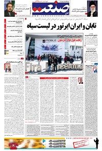 تصویر جلد کتاب جهان صنعت - ۰۸ اسفند ۱۳۹۶