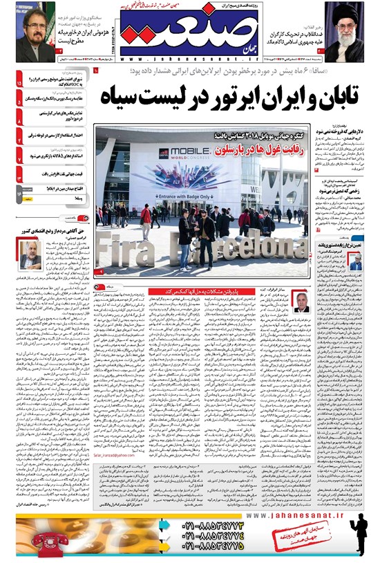 تصویر جلد کتاب جهان صنعت - ۰۸ اسفند ۱۳۹۶