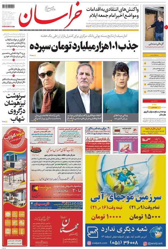 تصویر جلد کتاب خراسان - ۱۳۹۶ سه شنبه ۸ اسفند