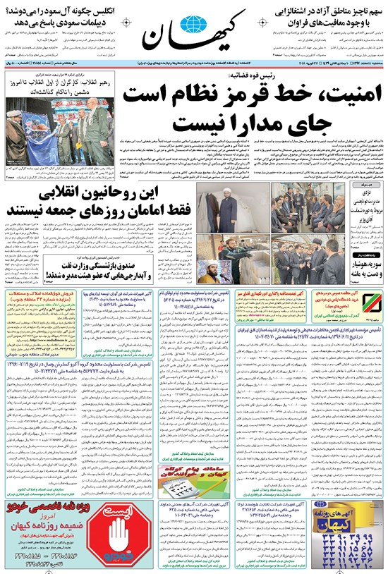 تصویر جلد کتاب کیهان - سهشنبه ۰۸ اسفند ۱۳۹۶