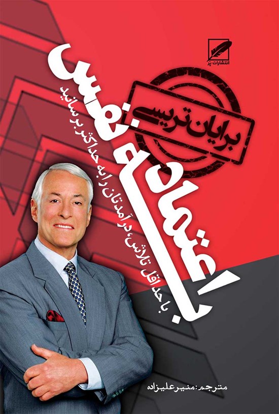 تصویر جلد کتاب اعتماد به نفس