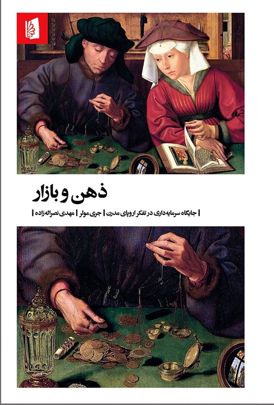 تصویر جلد کتاب ذهن و بازار