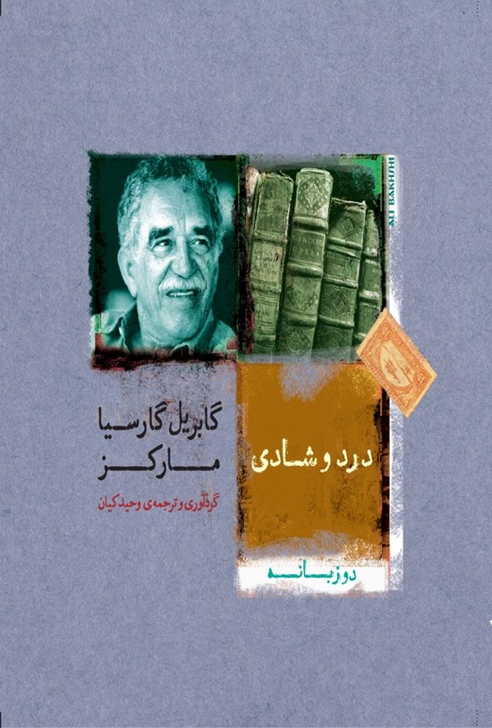 تصویر جلد کتاب درد و شادی