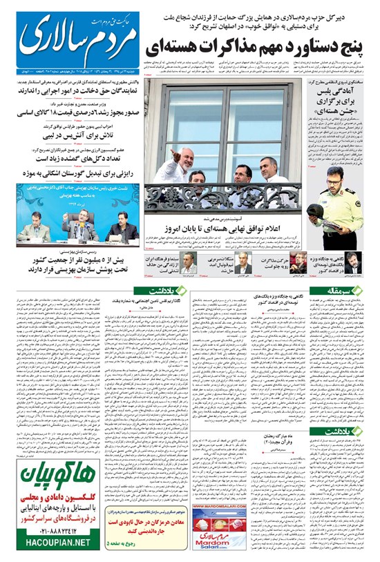 تصویر جلد کتاب مردمسالاری - ۱۳۹۴/۰۴/۲۲