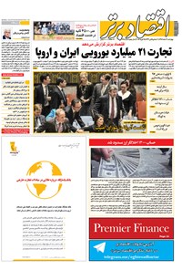 تصویر جلد کتاب هفتهنامه اقتصادبرتر ـ شماره ۲۶۵ ـ ۹ اسفند ۹۶