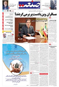 تصویر جلد کتاب جهان صنعت - ۲۲ تیر ۱۳۹۴