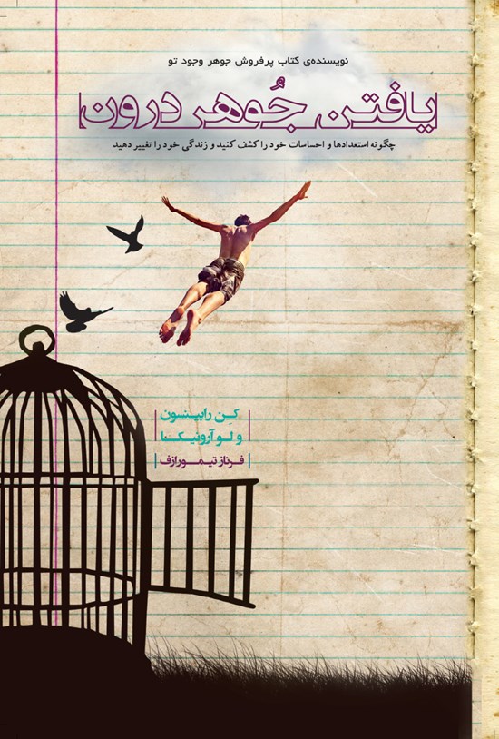 تصویر جلد کتاب یافتن جوهر درون