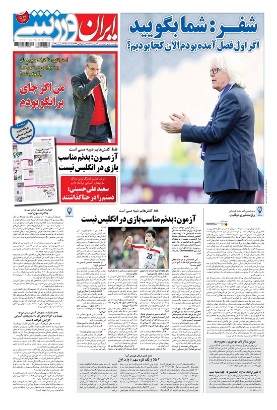 تصویر جلد کتاب ایران ورزشی - ۱۳۹۶ چهارشنبه ۹ اسفند