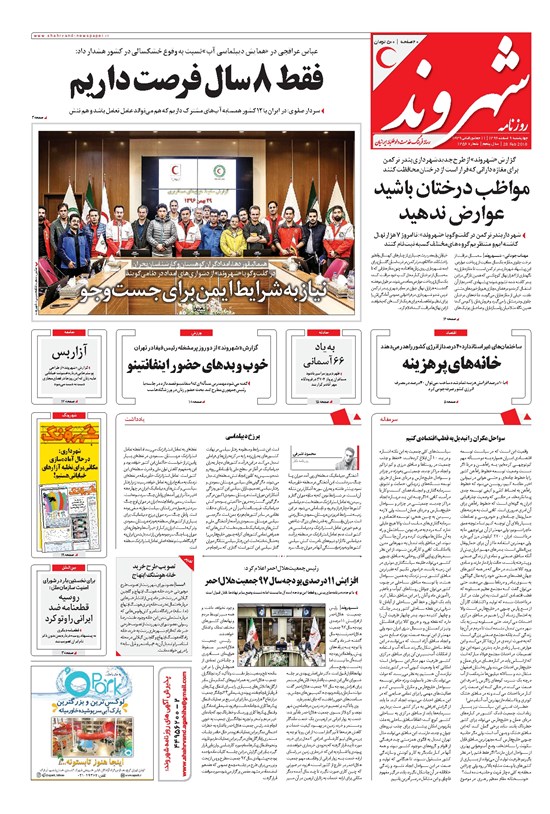 تصویر جلد کتاب شهروند - ۱۳۹۶ چهارشنبه ۹ اسفند