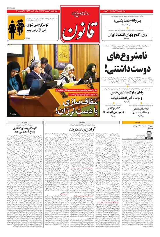 تصویر جلد کتاب قانون - ۱۳۹۶/۱۲/۰۹