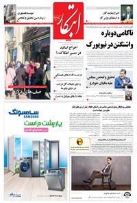 تصویر جلد کتاب ابتکار - ۰۹ اسفند ۱۳۹۶