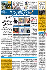 تصویر جلد کتاب هفت صبح -۲۲ تیر ۱۳۹۴-شماره ۱۲۰۷