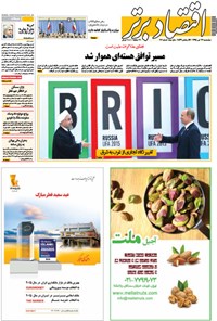 تصویر جلد کتاب هفتهنامه اقتصاد برتر ـ۲۲ تیر ۹۴ ـ شماره ۷۷