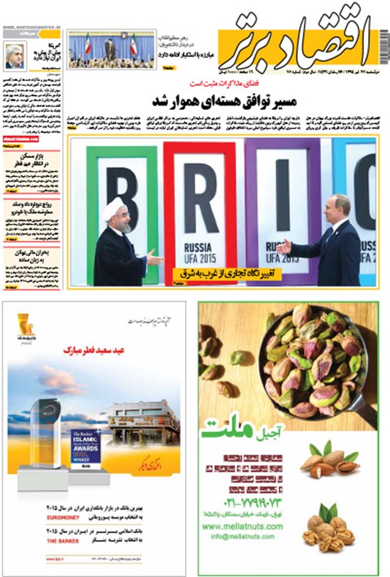تصویر جلد کتاب هفتهنامه اقتصاد برتر ـ۲۲ تیر ۹۴ ـ شماره ۷۷