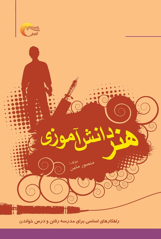 تصویر جلد کتاب هنر دانشآموزی