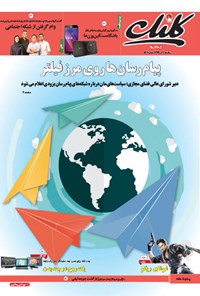 تصویر جلد کتاب کلیک- شماره ۵۲۶-یکشنبه ۲۱ تیر ۱۳۹۴
