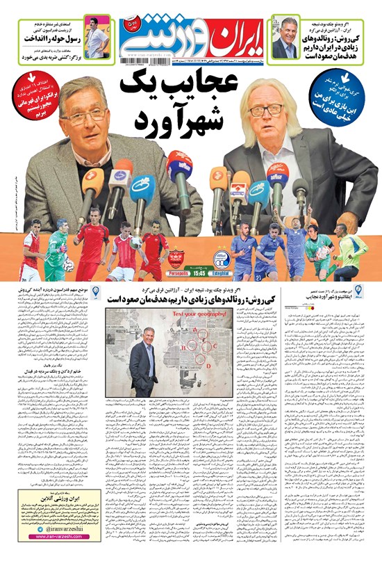تصویر جلد کتاب ایران ورزشی - ۱۳۹۶ پنج شنبه ۱۰ اسفند