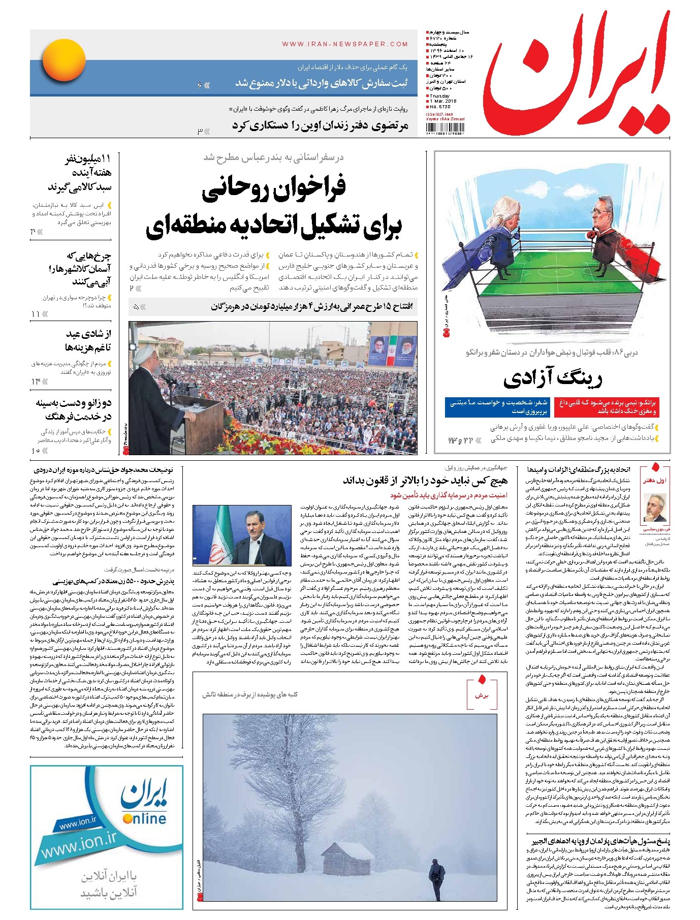 تصویر جلد کتاب ایران - ۱۰ اسفند ۱۳۹۶