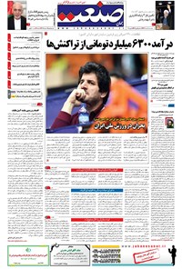 تصویر جلد کتاب جهان صنعت - ۱۰ اسفند ۱۳۹۶