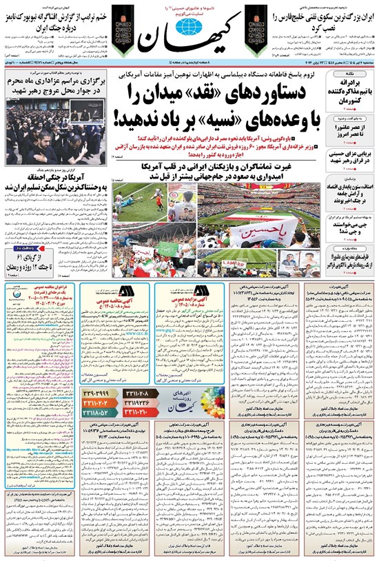 تصویر جلد کتاب کیهان - سهشنبه ۰۲ تير ۱۴۰۵