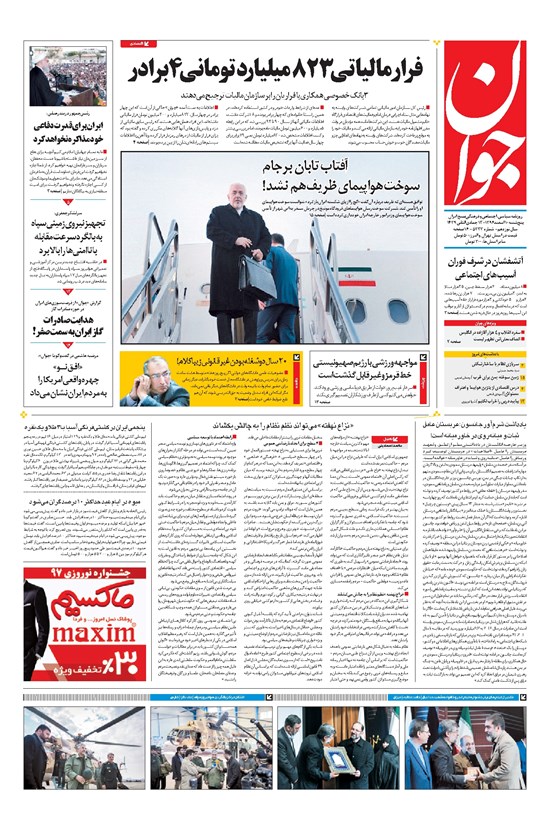 تصویر جلد کتاب جوان - پنجشنبه ۱۰ اسفند ۱۳۹۶