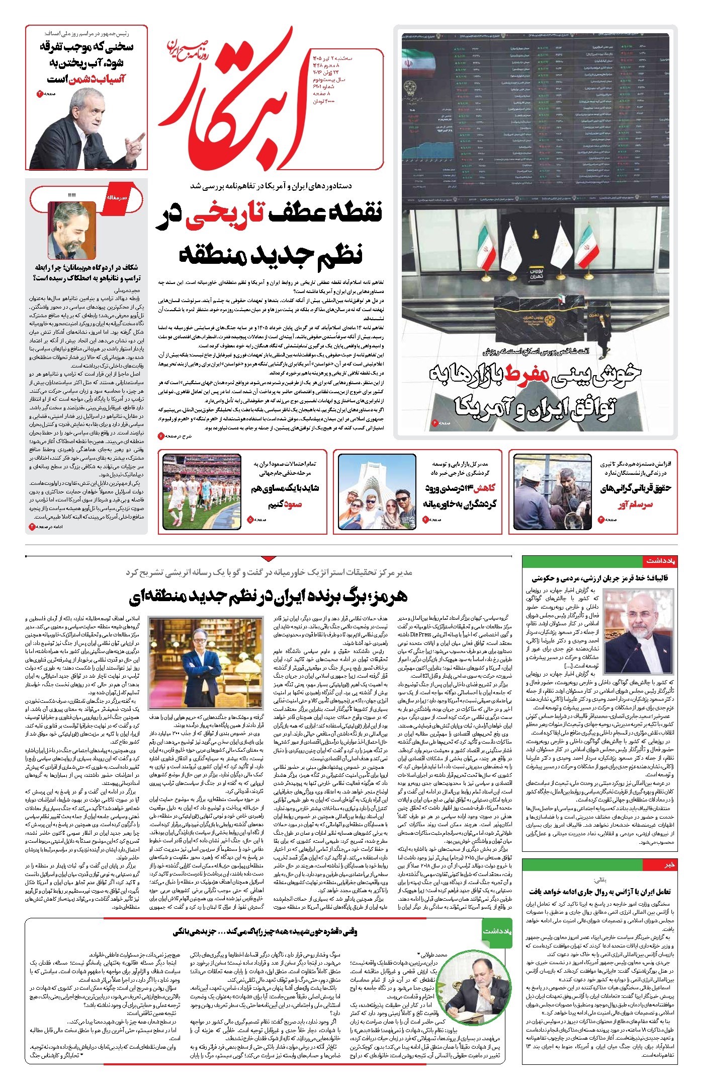 تصویر جلد کتاب ابتکار - سه شنبه ۲ تیر ۱۴۰۵ 
