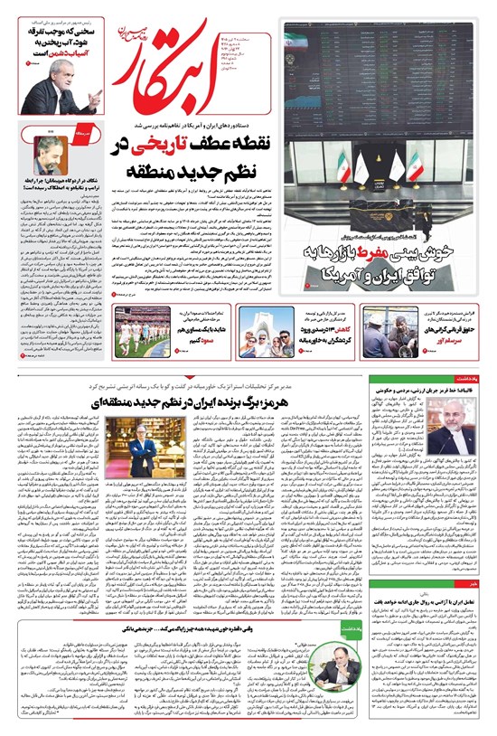 تصویر جلد کتاب ابتکار - سه شنبه ۲ تیر ۱۴۰۵
