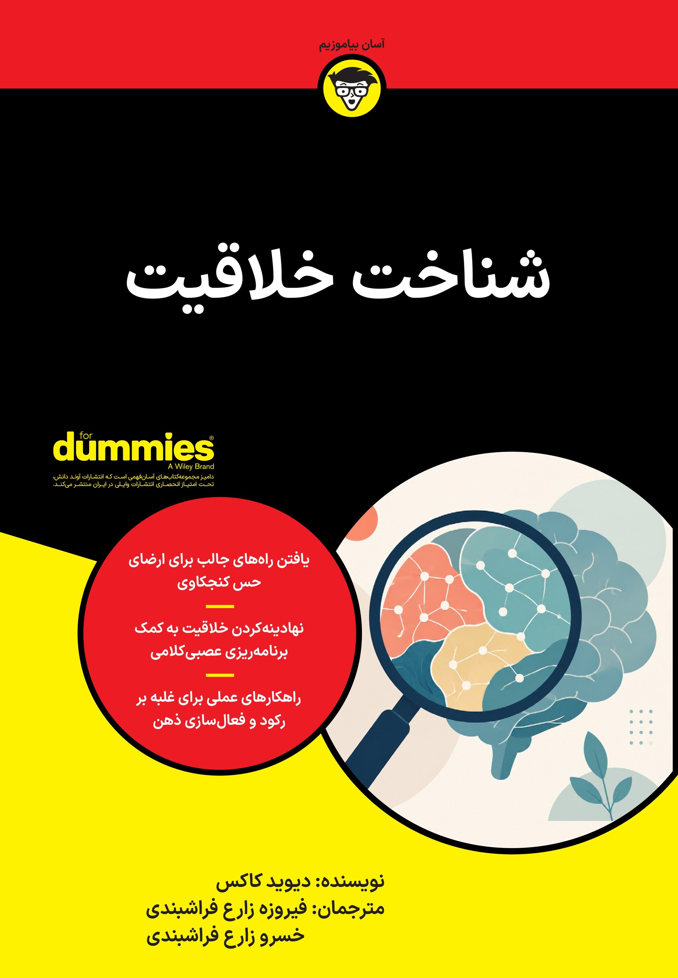 تصویر جلد کتاب شناخت خلاقیت