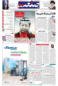 تصویر جلد کتاب جهان صنعت - ۱۲ اسفند ۱۳۹۶