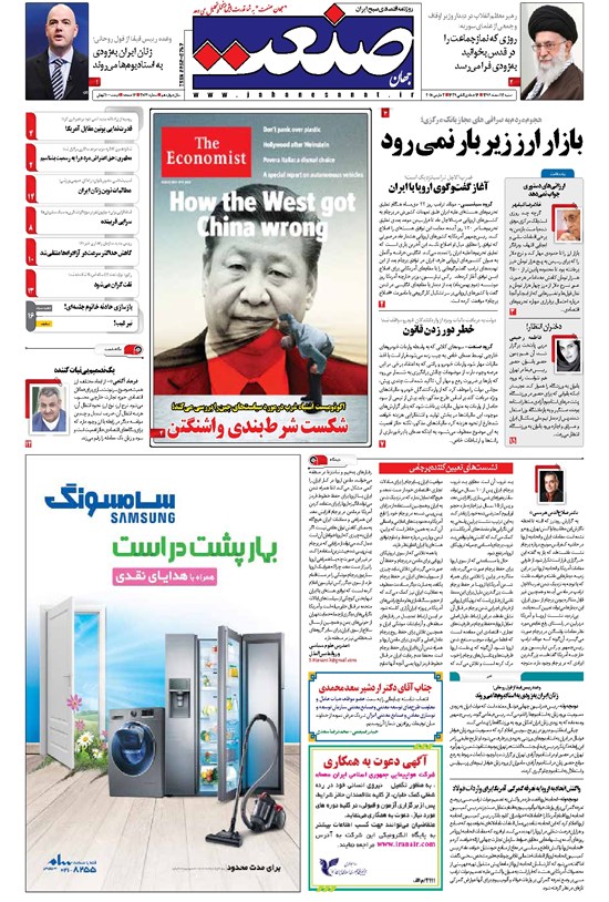 تصویر جلد کتاب جهان صنعت - ۱۲ اسفند ۱۳۹۶