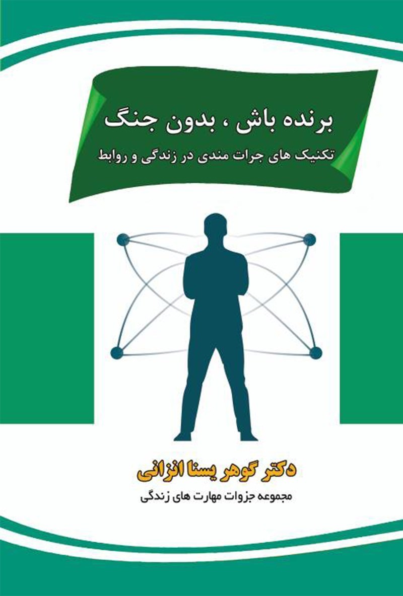 تصویر جلد کتاب برنده باش، بدون جنگ 