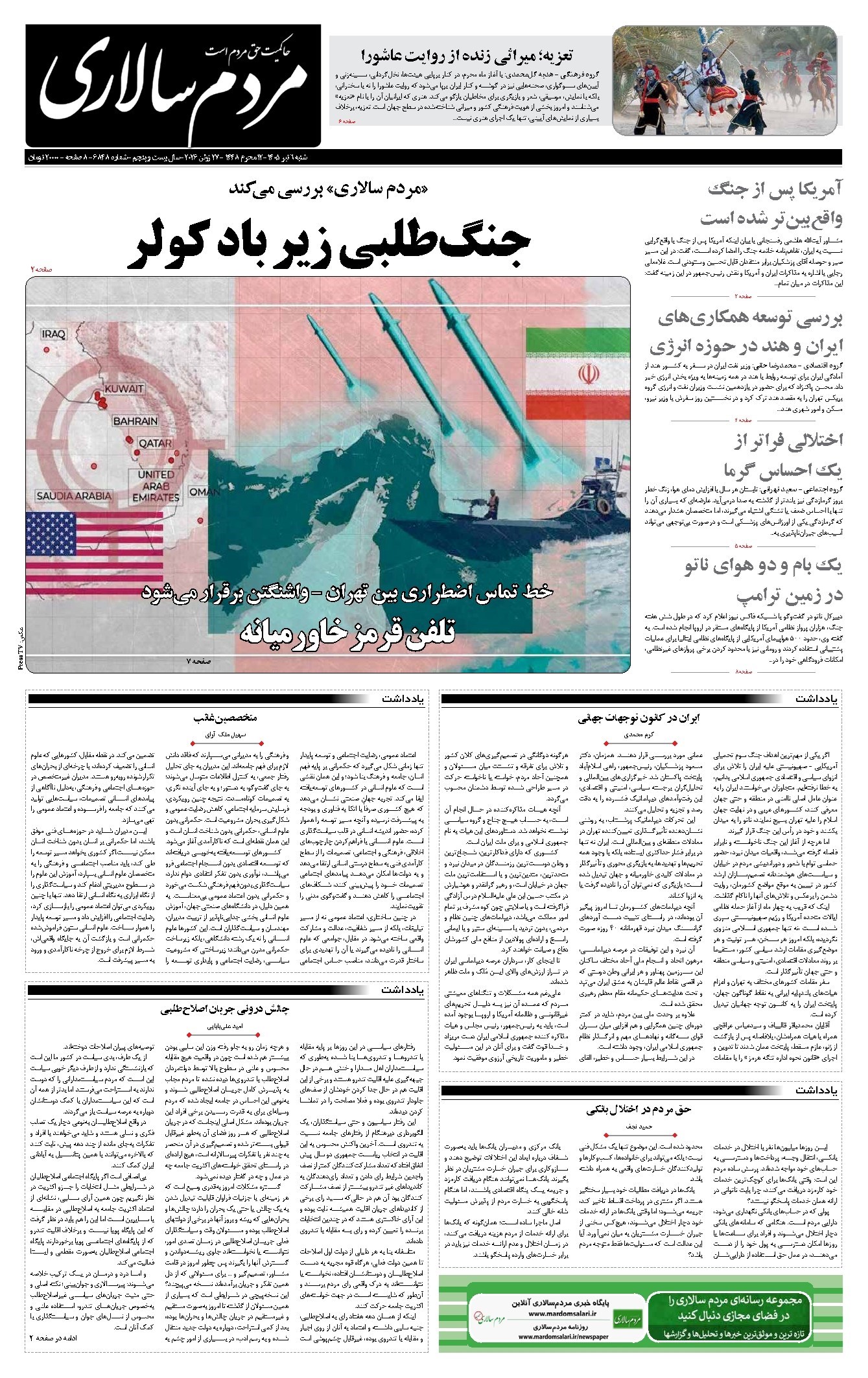 تصویر جلد کتاب مردم‌سالاری - شنبه ۶ تير ۱۴۰۵