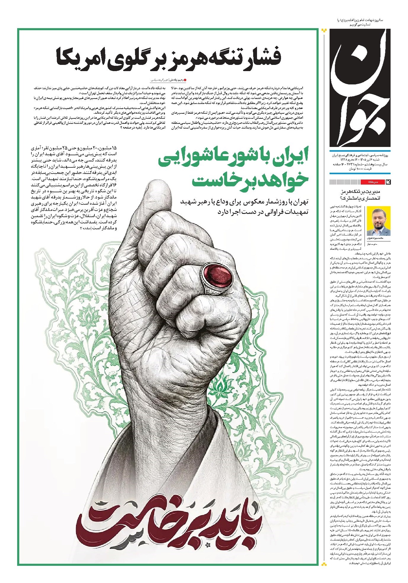 تصویر جلد کتاب جوان - شنبه ۰۶ تير ۱۴۰۵