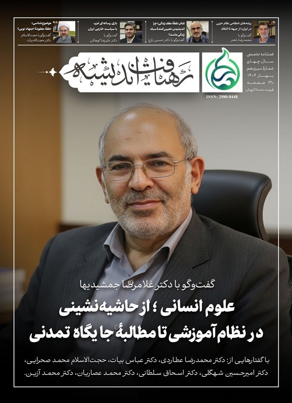 تصویر جلد کتاب فصلنامه رهیافت اندیشه ـ شماره ۱۳ ـ بهار ۱۴۰۴