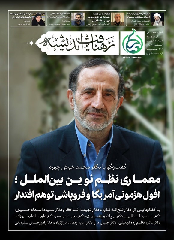 تصویر جلد کتاب فصلنامه رهیافت اندیشه ـ شماره ۱۶ ـ زمستان ۱۴۰۴