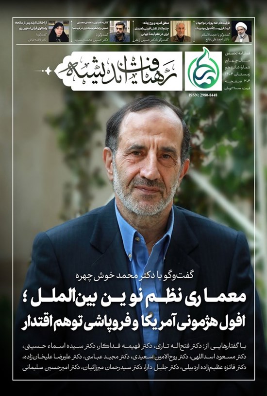 تصویر جلد کتاب فصلنامه رهیافت اندیشه ـ شماره ۱۶ ـ زمستان ۱۴۰۴