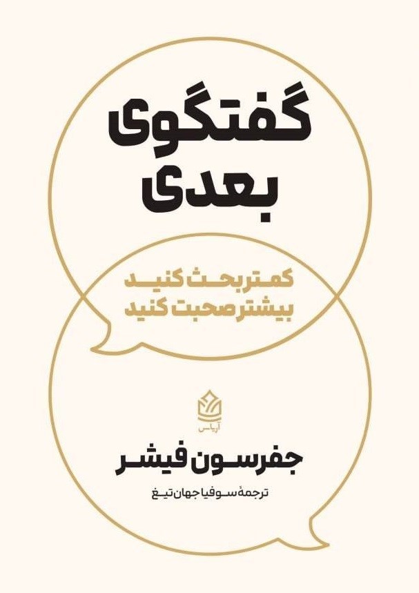 تصویر جلد کتاب گفتگوی بعدی